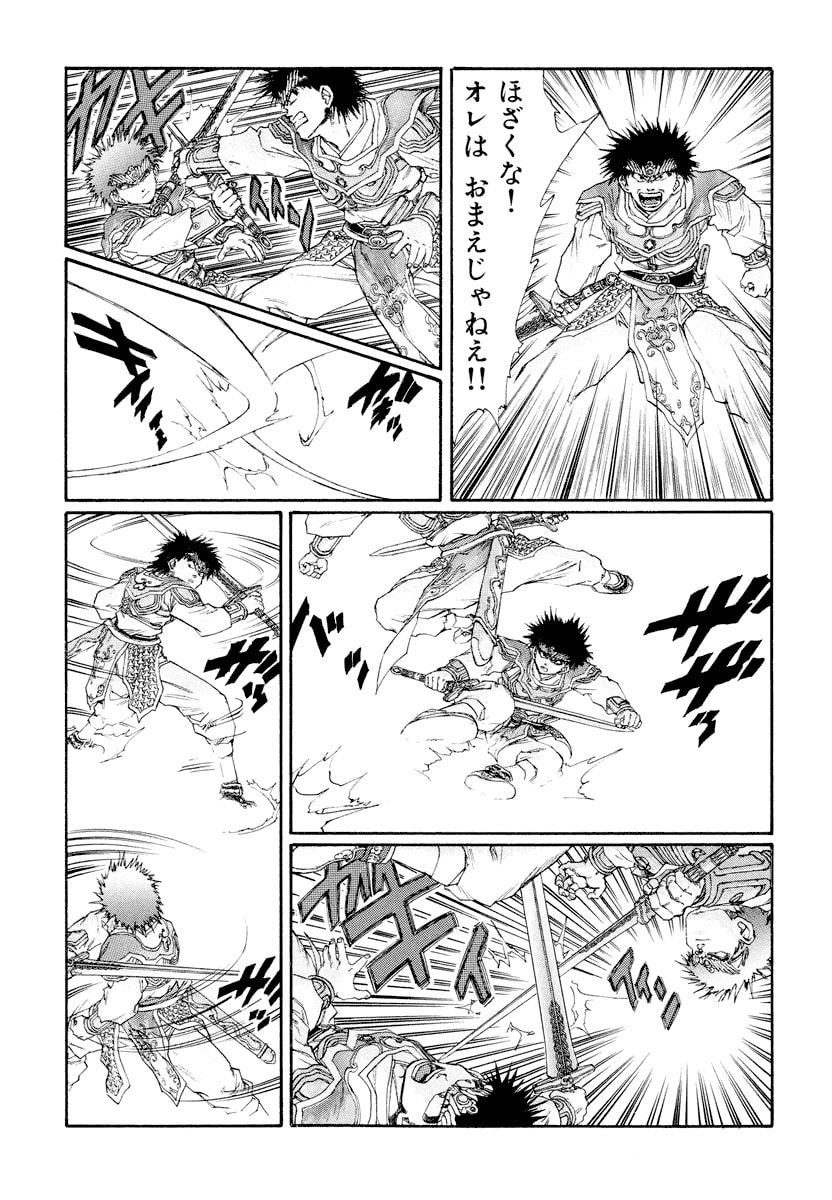 Dũng Sĩ RaiKa Volume 9 - 7