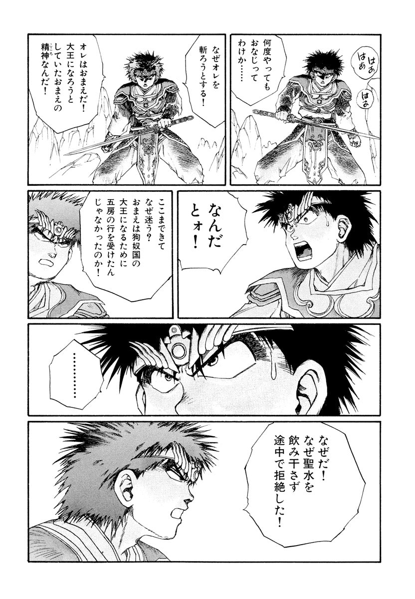 Dũng Sĩ RaiKa Volume 9 - 8