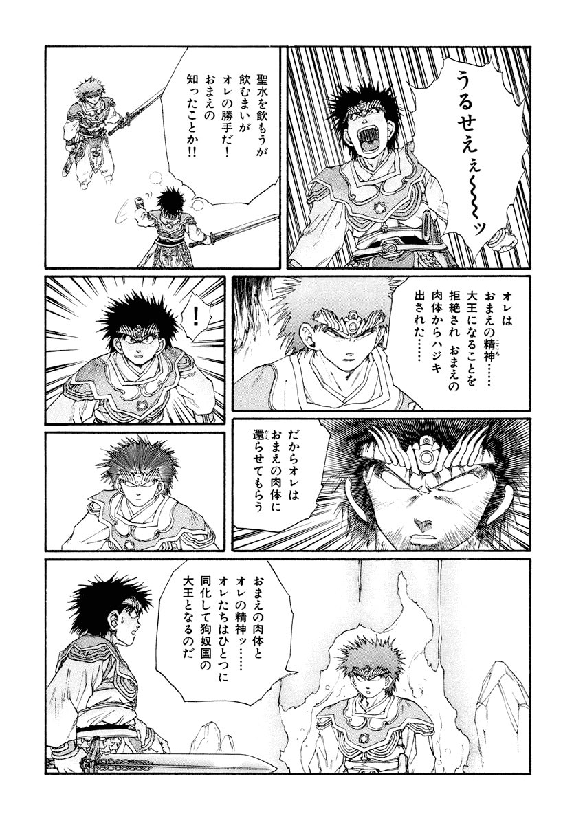 Dũng Sĩ RaiKa Volume 9 - 9