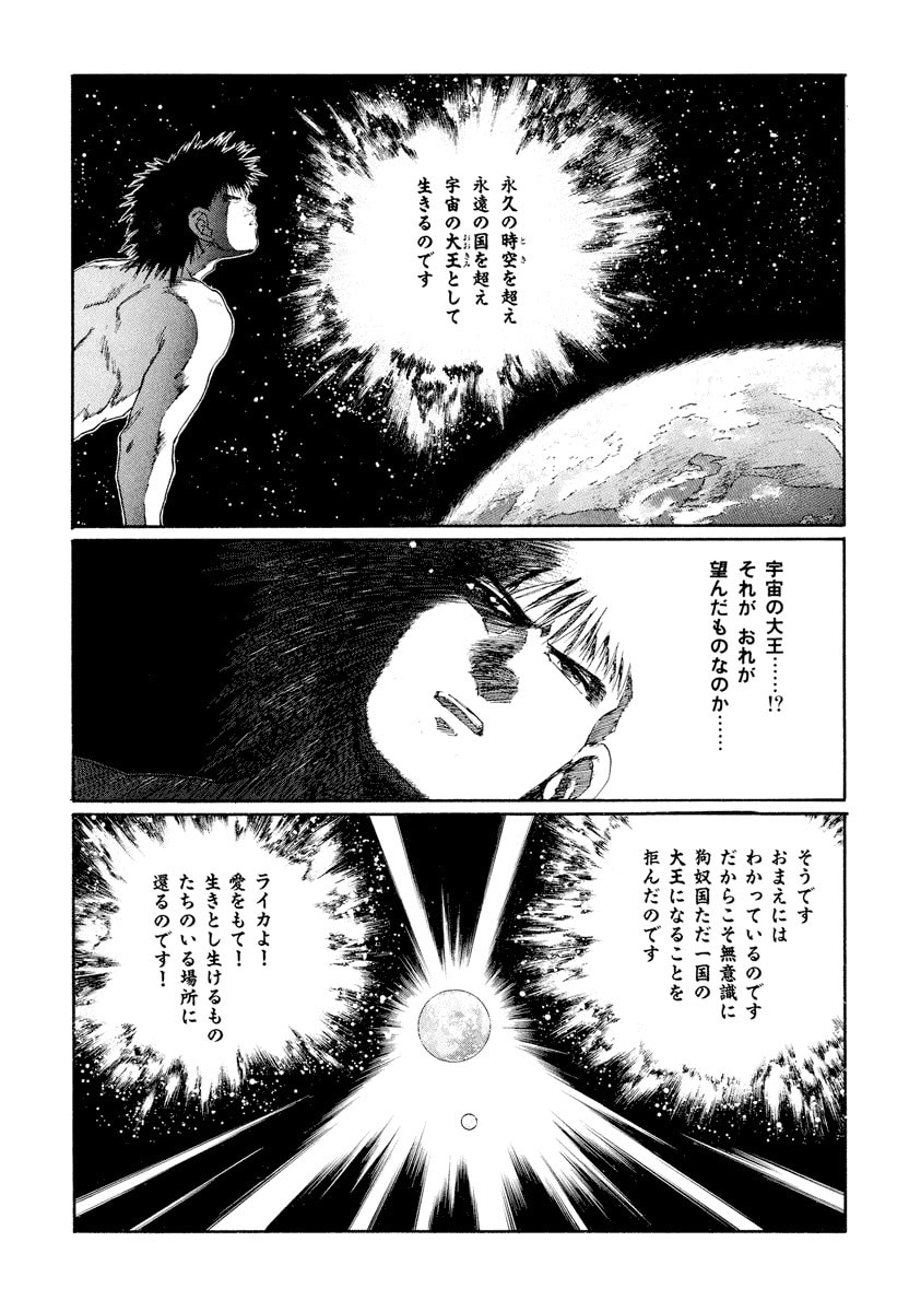 Dũng Sĩ RaiKa Volume 9 - 23