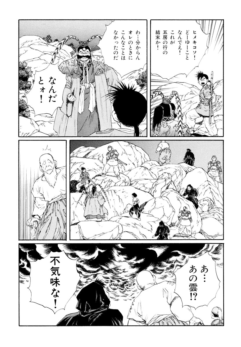 Dũng Sĩ RaiKa Volume 9 - 27