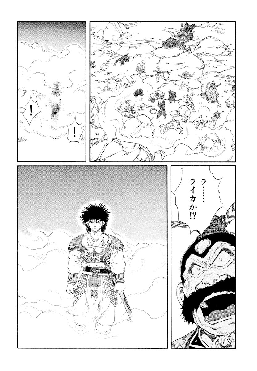 Dũng Sĩ RaiKa Volume 9 - 30