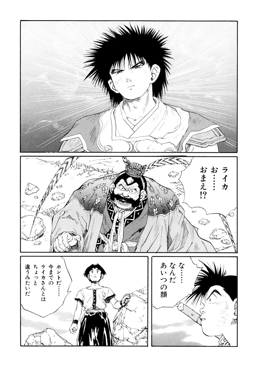 Dũng Sĩ RaiKa Volume 9 - 31