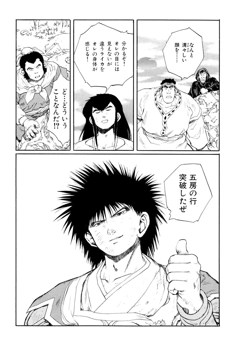 Dũng Sĩ RaiKa Volume 9 - 32