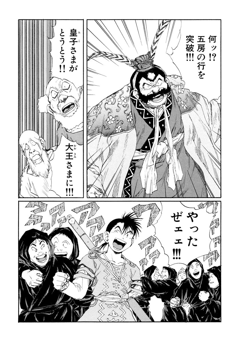 Dũng Sĩ RaiKa Volume 9 - 33