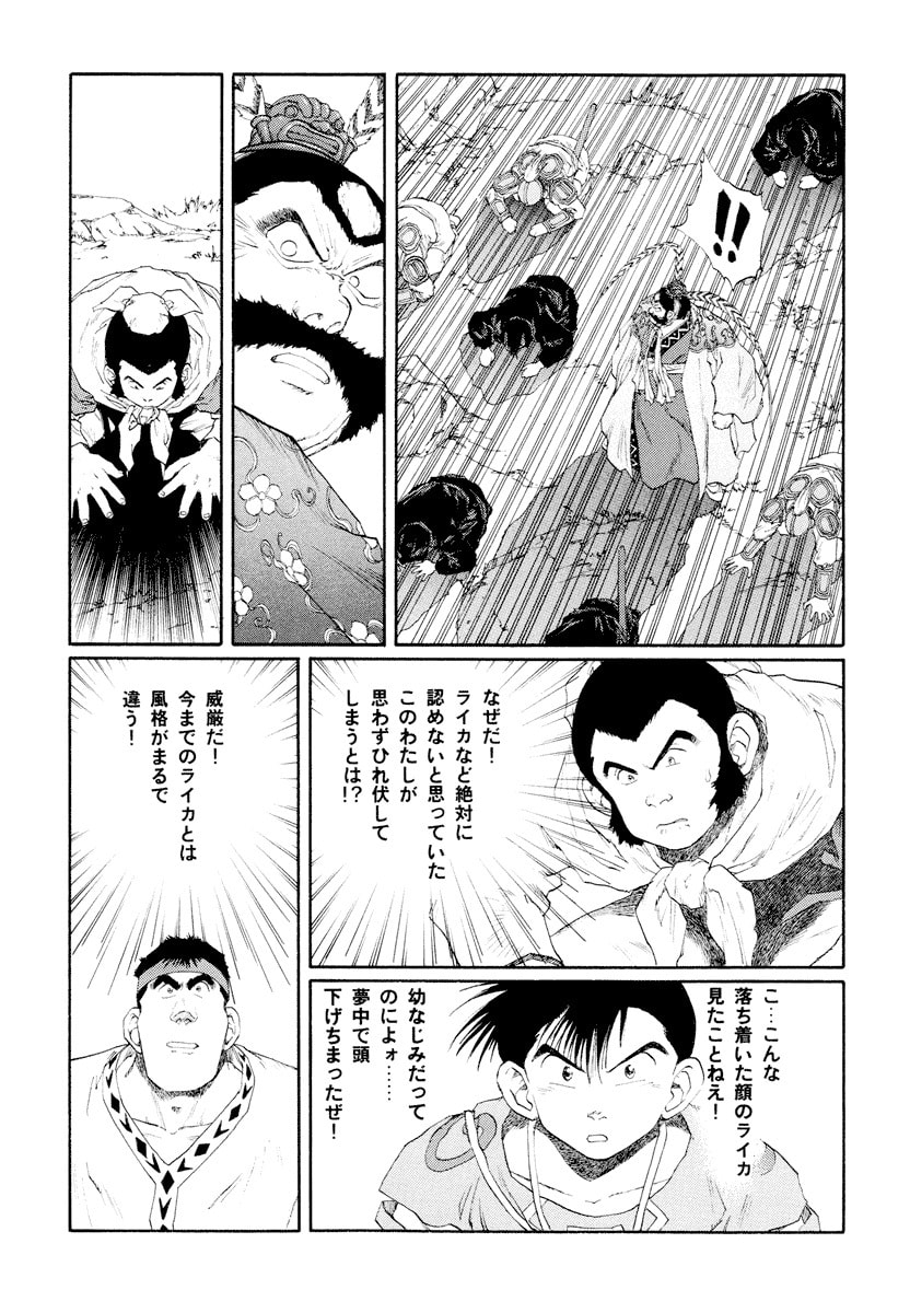 Dũng Sĩ RaiKa Volume 9 - 35