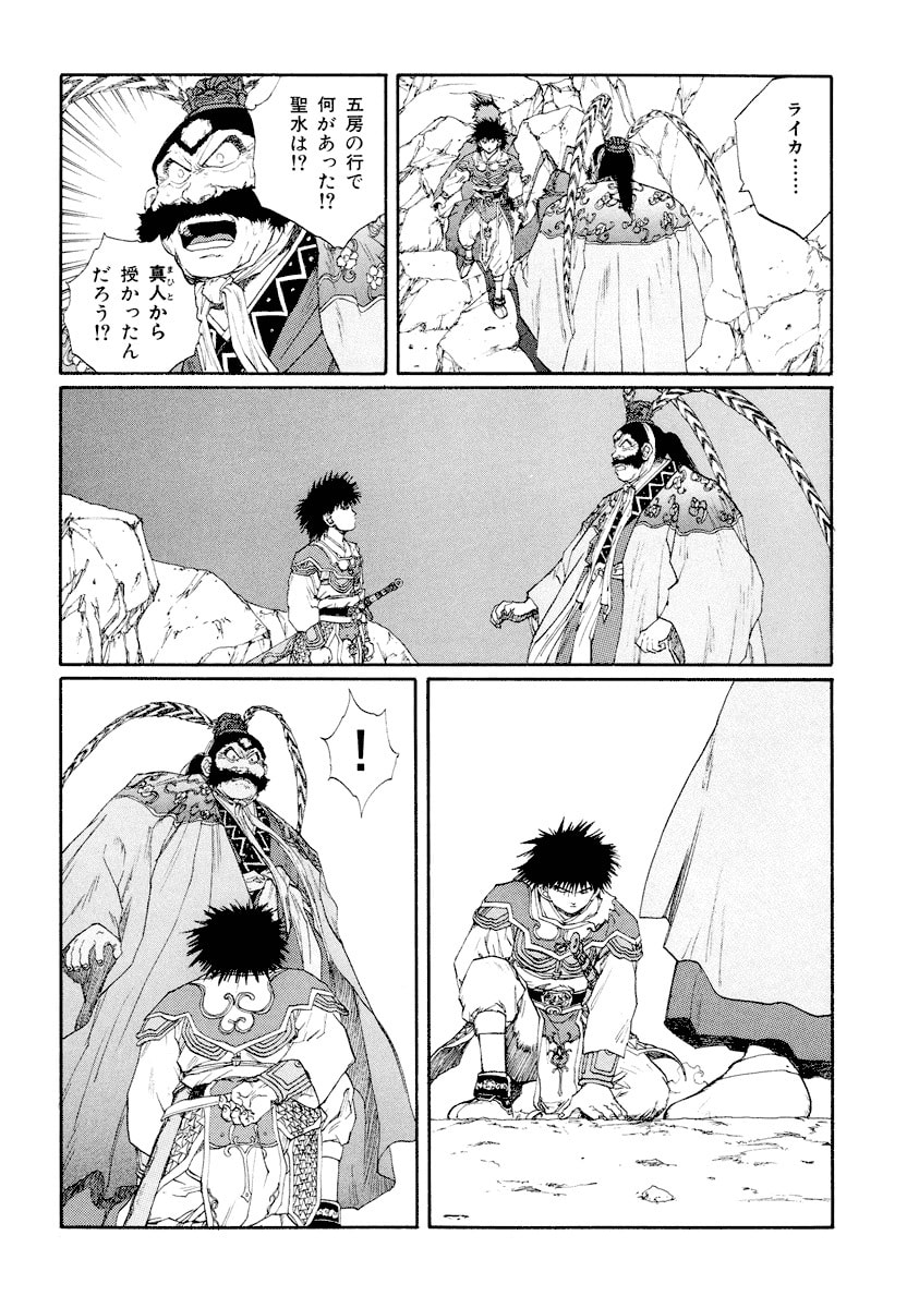 Dũng Sĩ RaiKa Volume 9 - 36