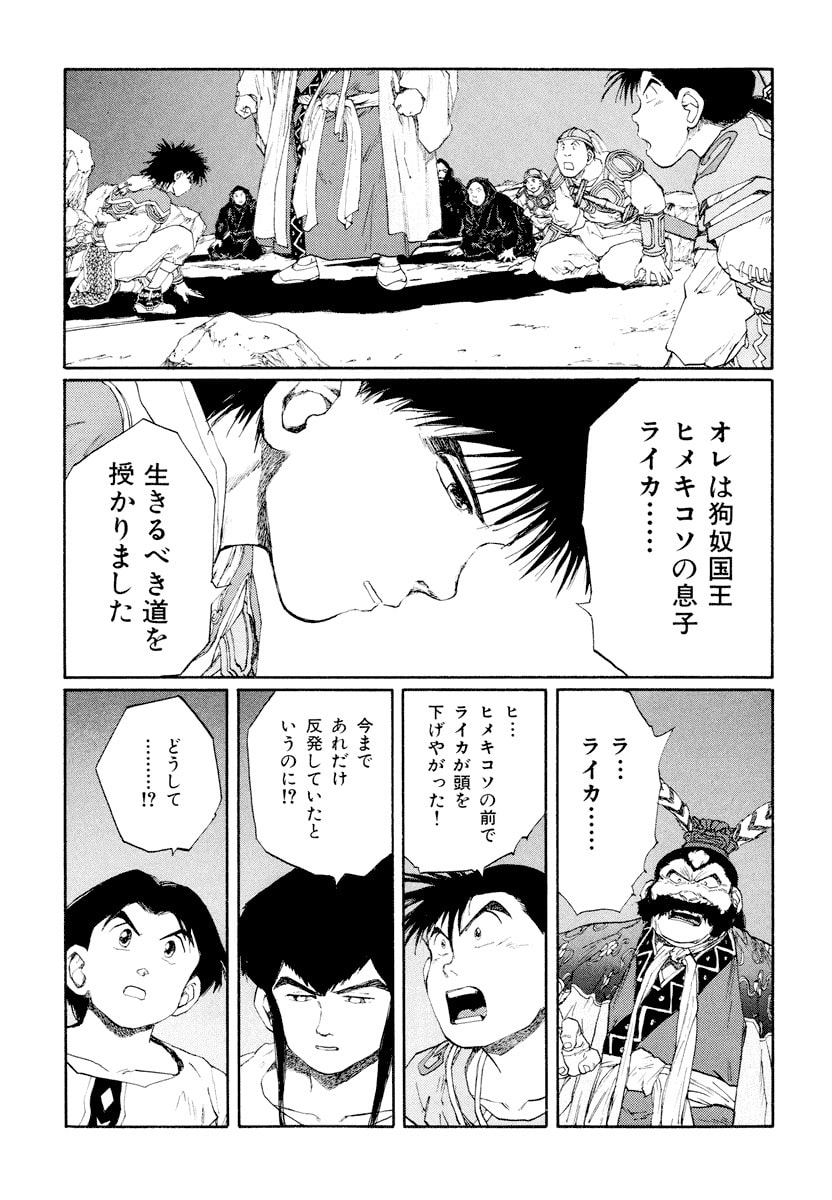 Dũng Sĩ RaiKa Volume 9 - 37