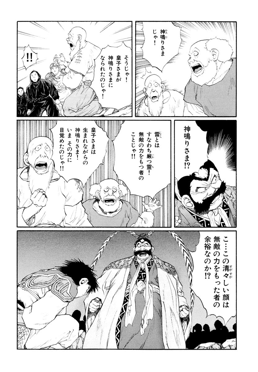 Dũng Sĩ RaiKa Volume 9 - 38