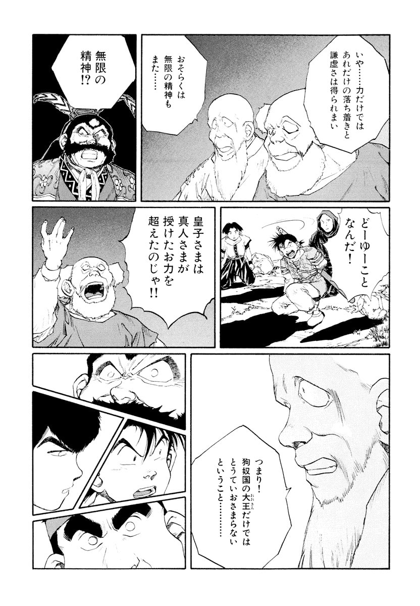 Dũng Sĩ RaiKa Volume 9 - 39