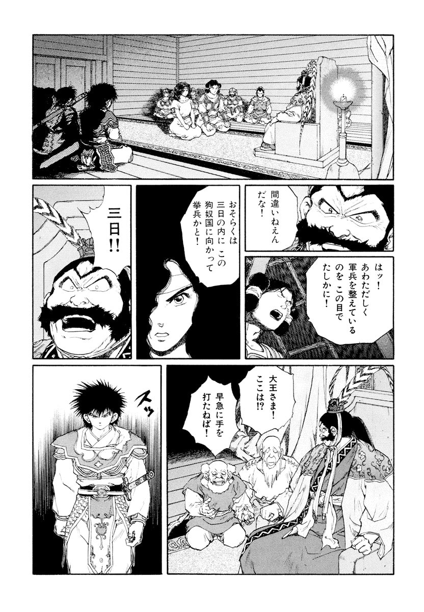 Dũng Sĩ RaiKa Volume 9 - 43