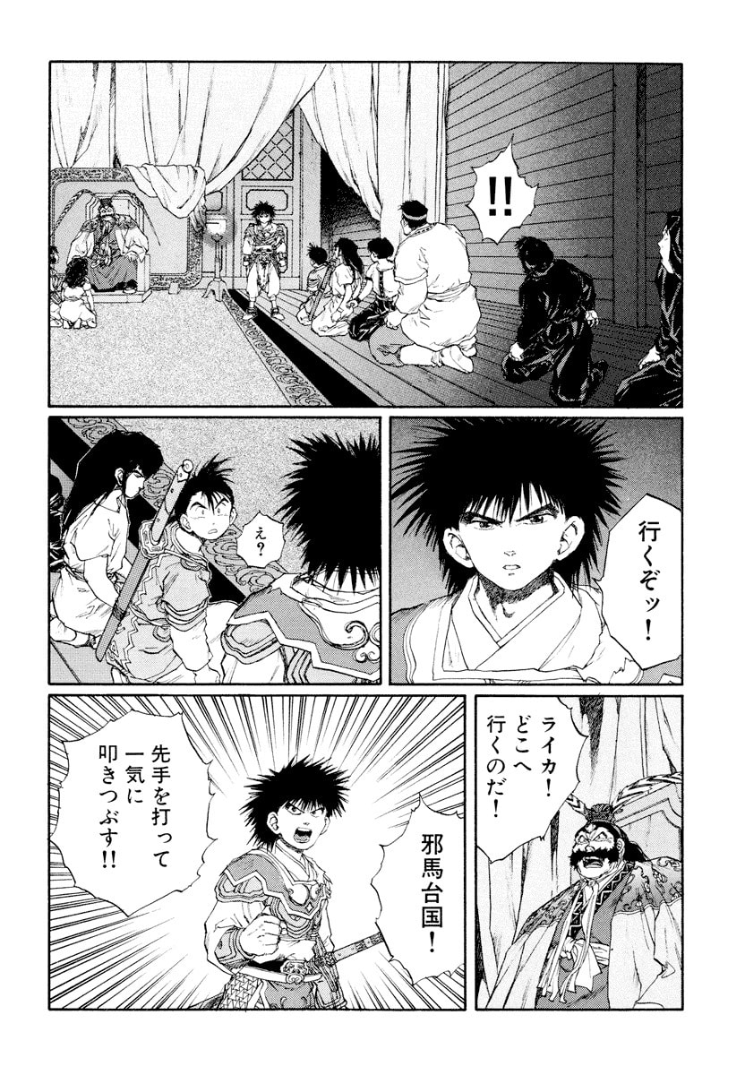 Dũng Sĩ RaiKa Volume 9 - 44