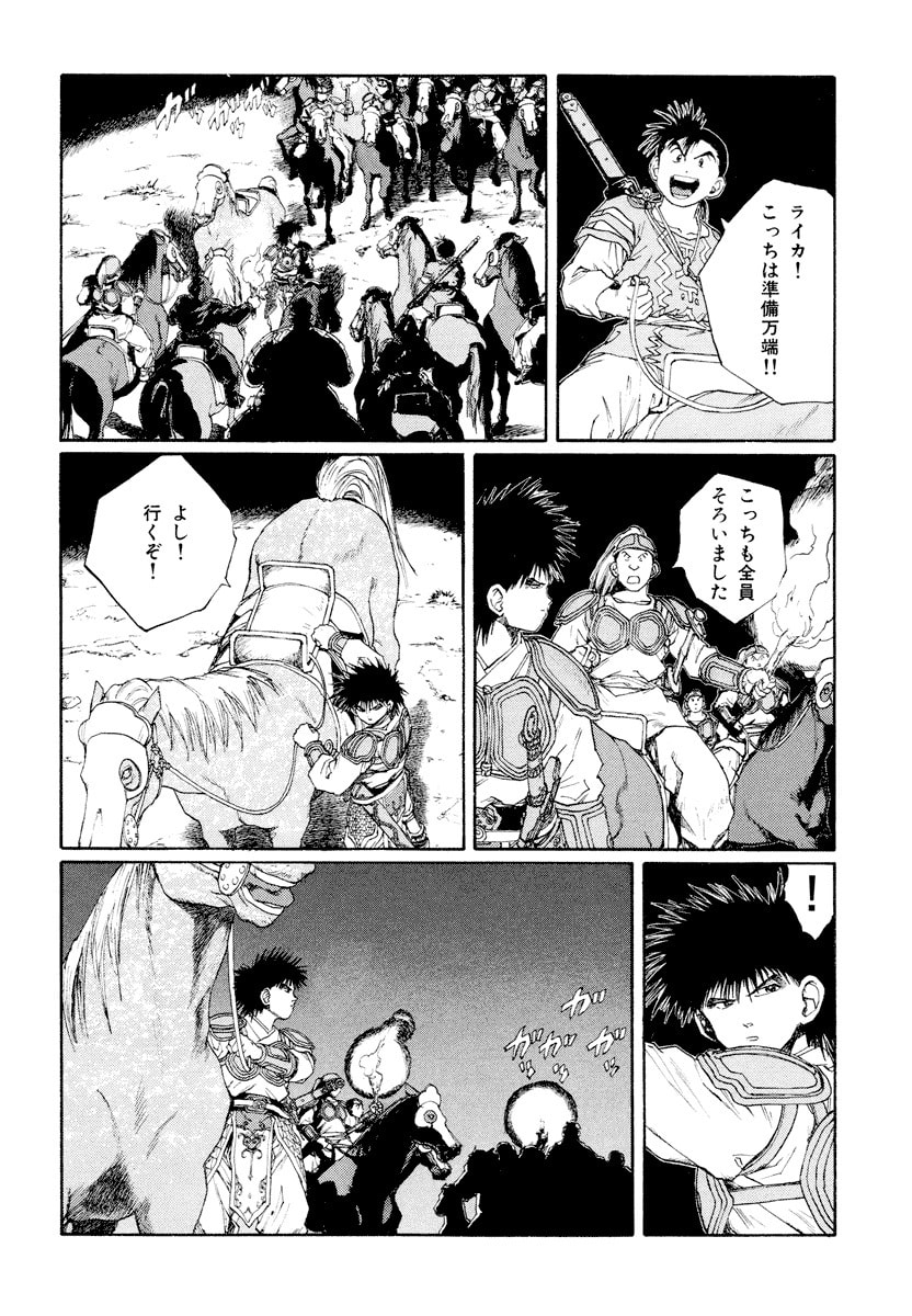 Dũng Sĩ RaiKa Volume 9 - 46