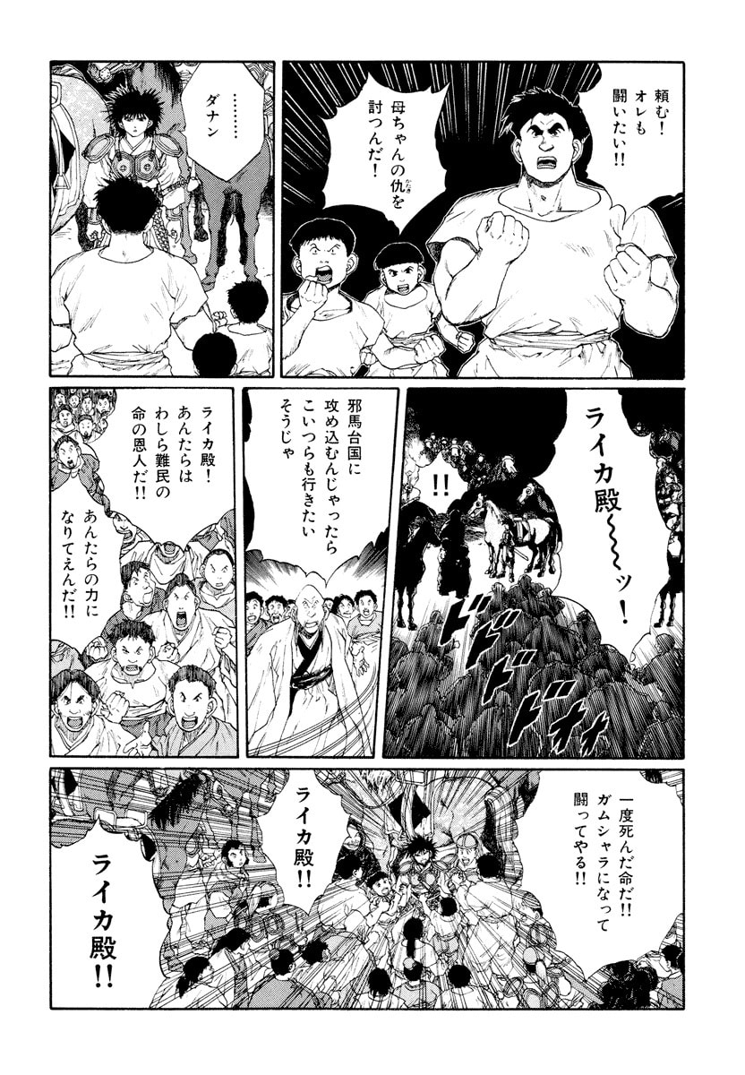 Dũng Sĩ RaiKa Volume 9 - 48