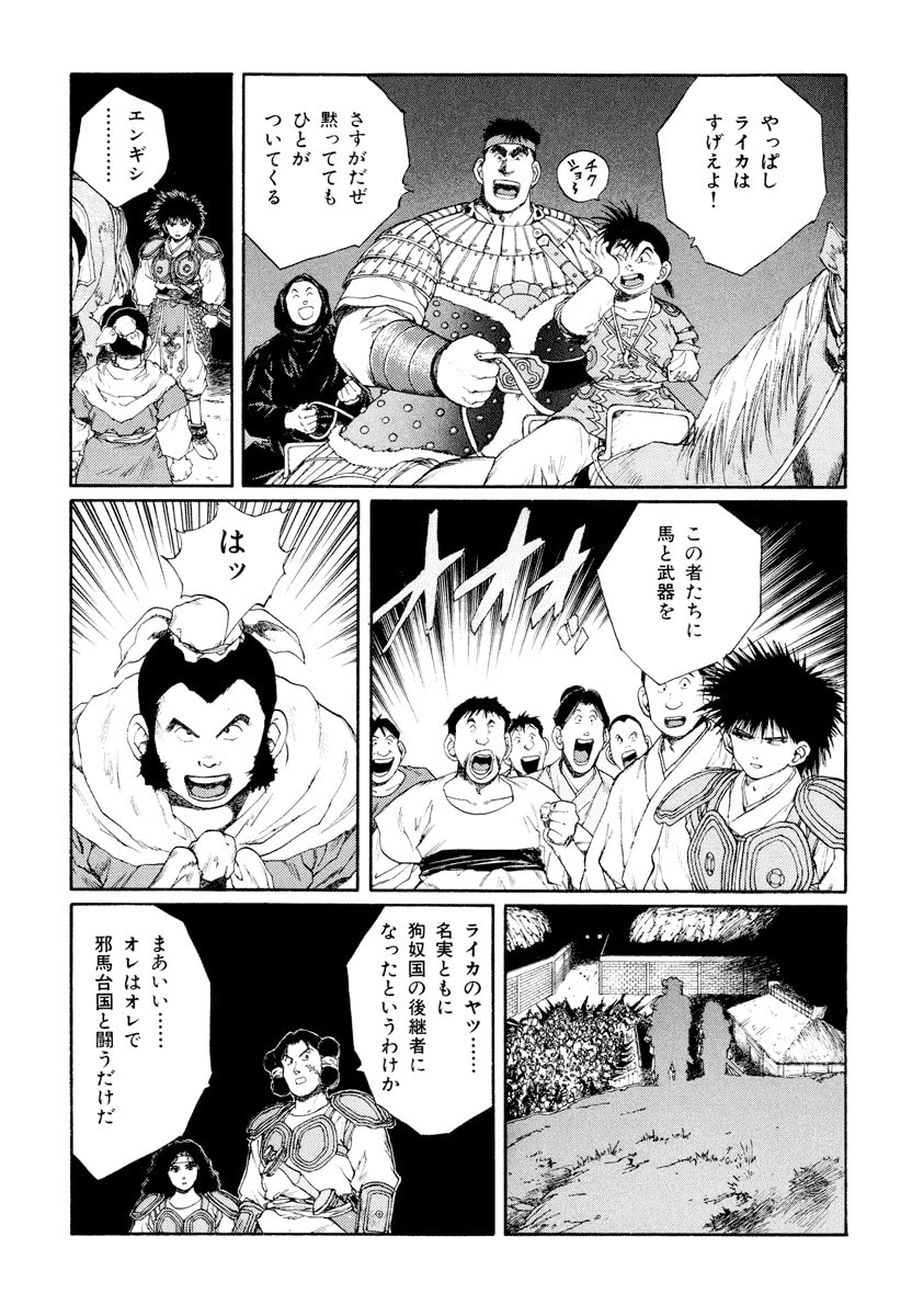 Dũng Sĩ RaiKa Volume 9 - 49