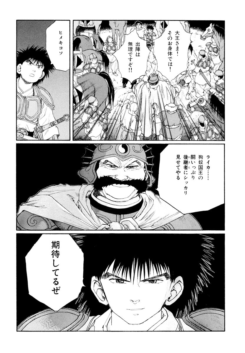 Dũng Sĩ RaiKa Volume 9 - 50