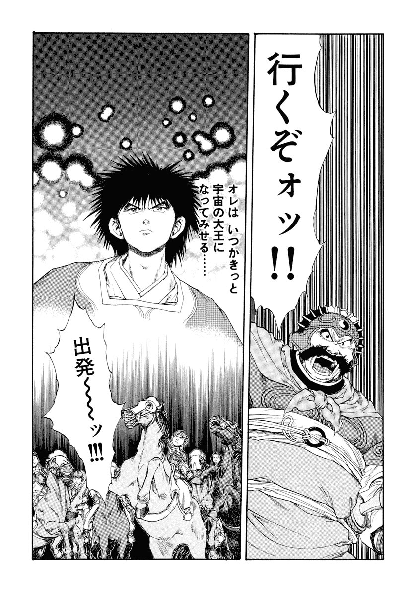 Dũng Sĩ RaiKa Volume 9 - 51