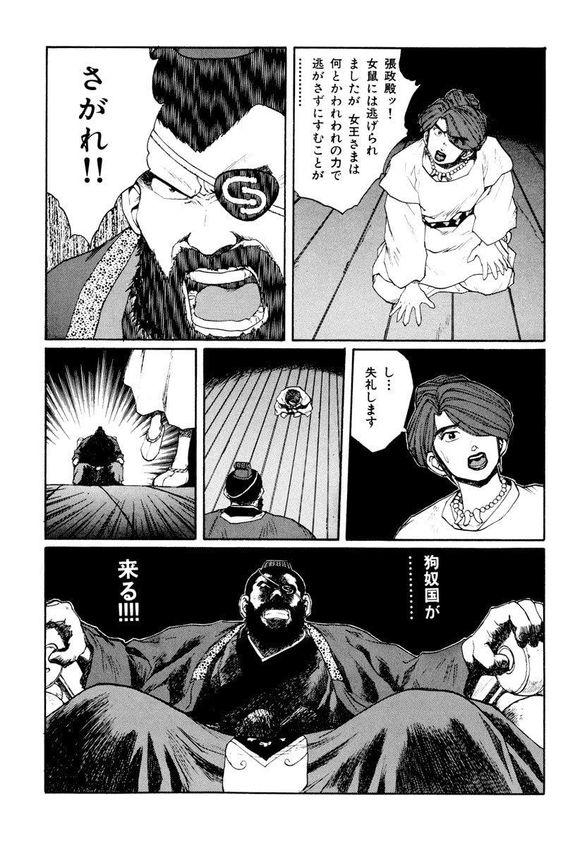 Dũng Sĩ RaiKa Volume 9 - 57