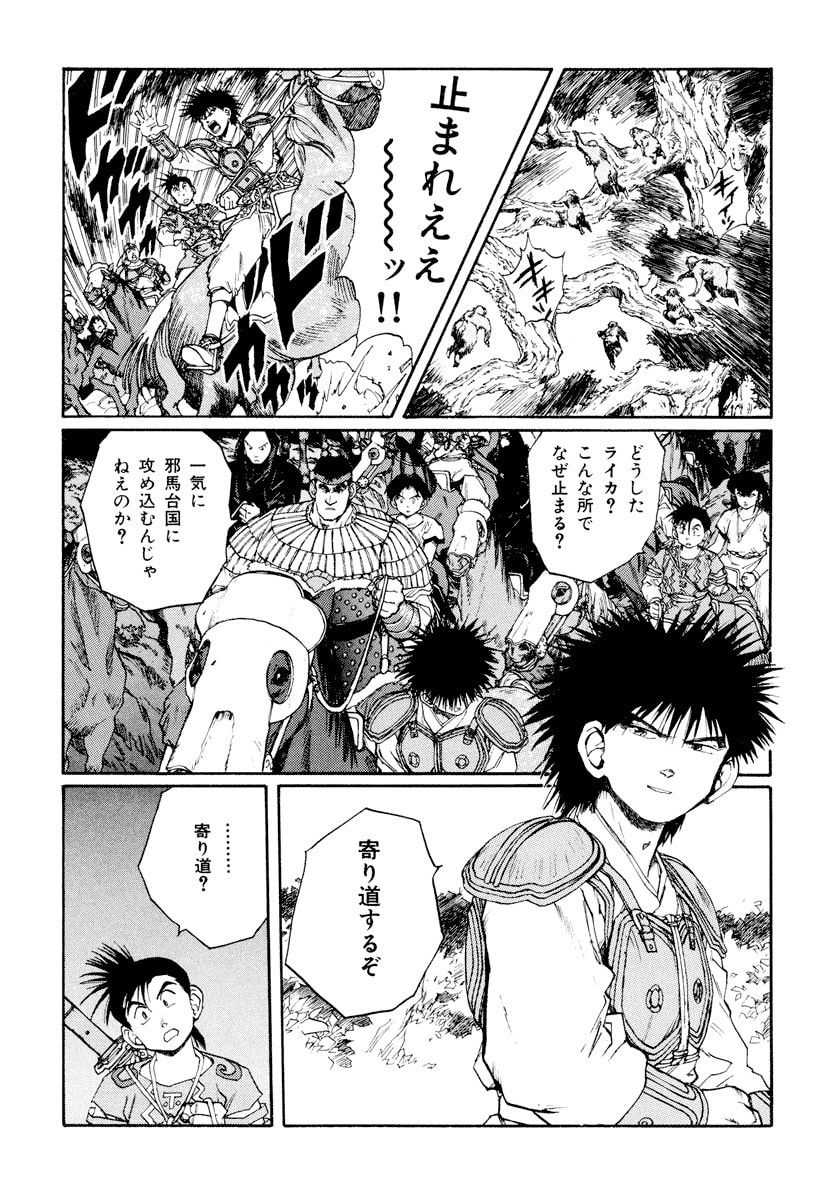 Dũng Sĩ RaiKa Volume 9 - 59