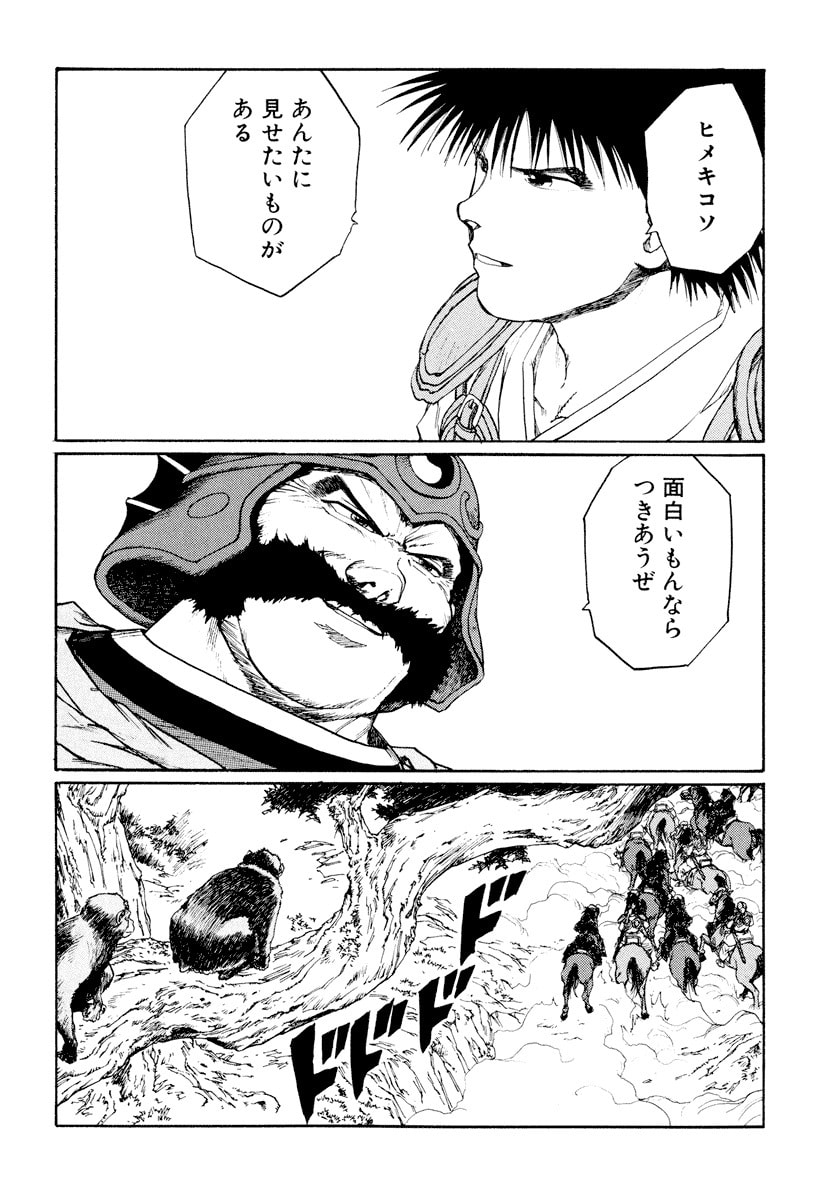 Dũng Sĩ RaiKa Volume 9 - 60