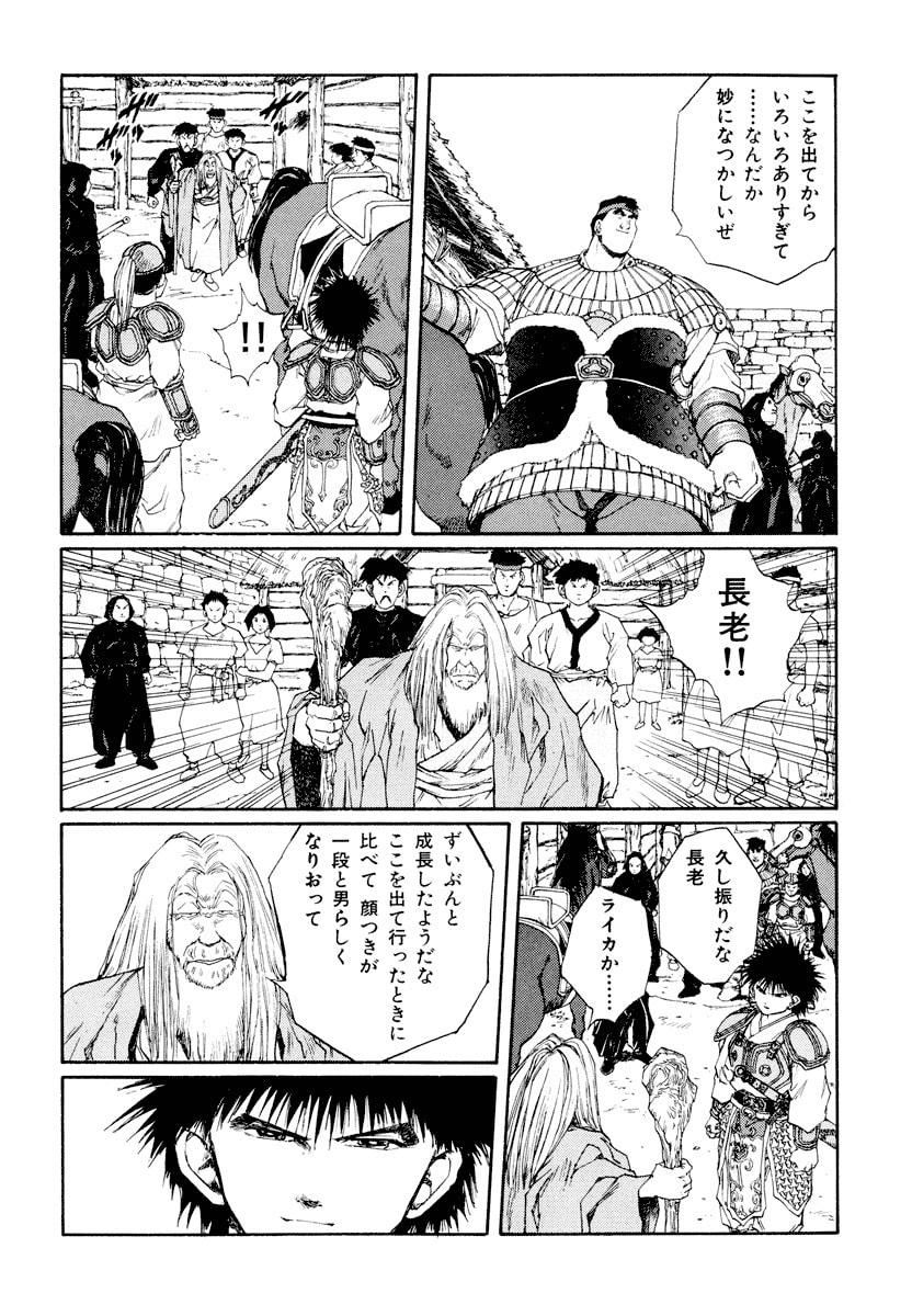 Dũng Sĩ RaiKa Volume 9 - 62