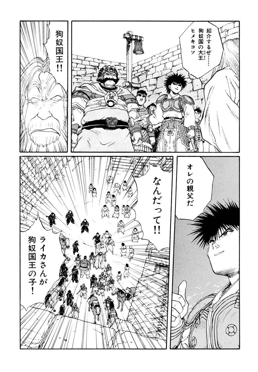 Dũng Sĩ RaiKa Volume 9 - 63