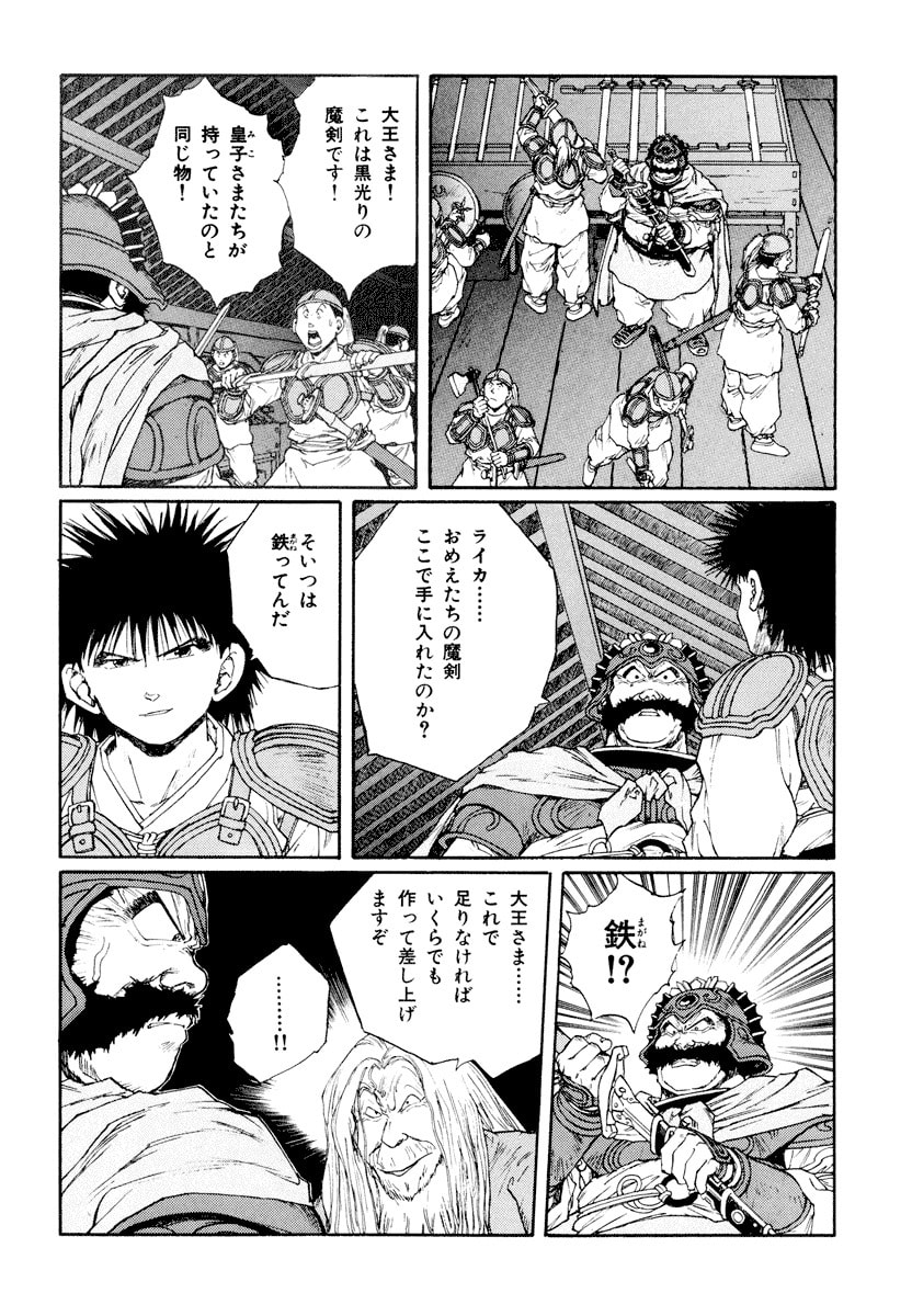 Dũng Sĩ RaiKa Volume 9 - 66