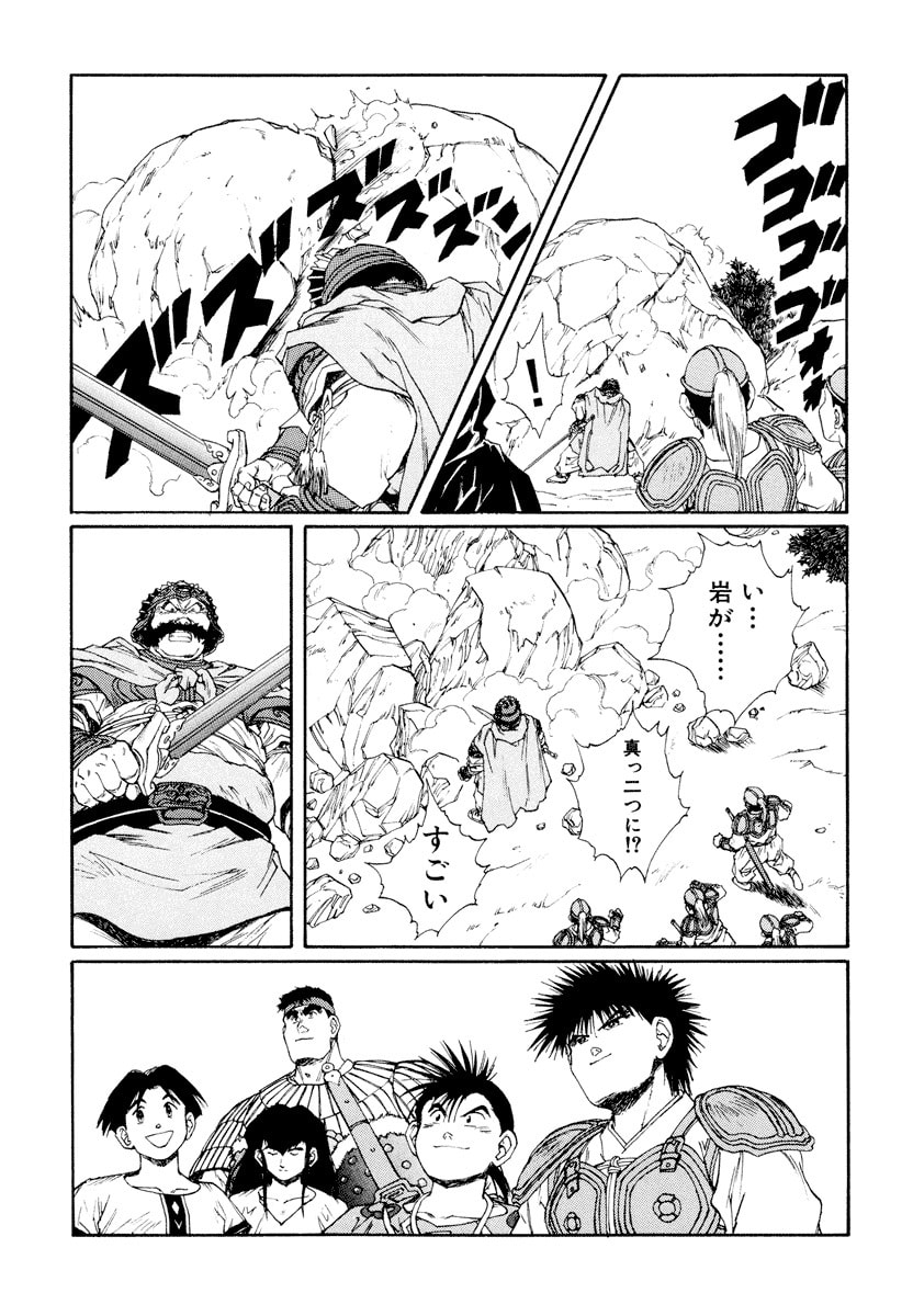 Dũng Sĩ RaiKa Volume 9 - 69