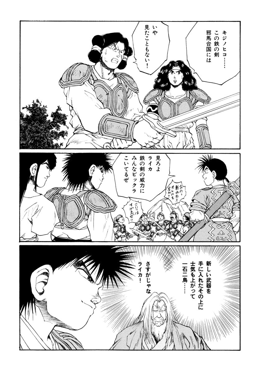 Dũng Sĩ RaiKa Volume 9 - 71