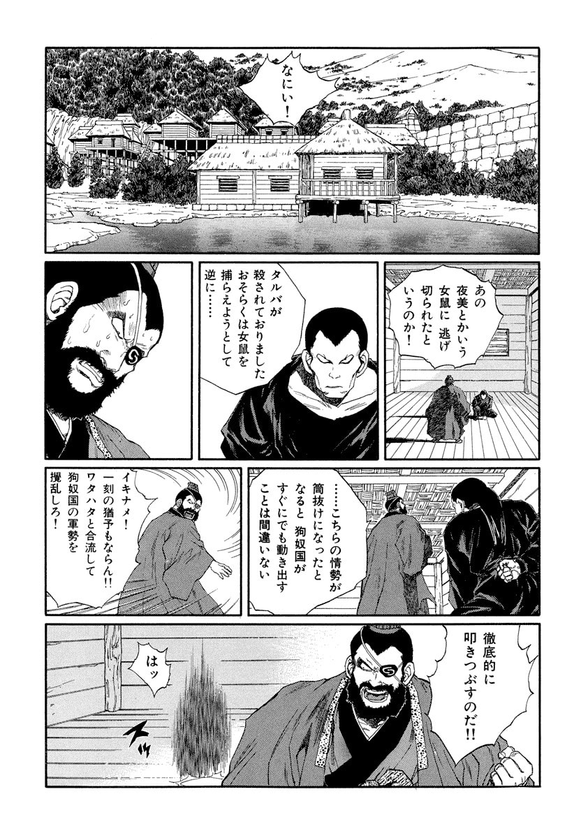 Dũng Sĩ RaiKa Volume 9 - 75