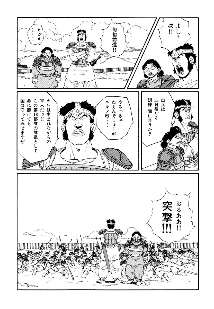 Dũng Sĩ RaiKa Volume 9 - 77