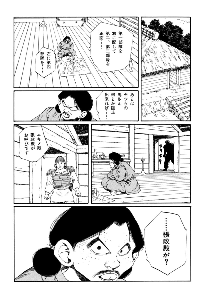 Dũng Sĩ RaiKa Volume 9 - 78