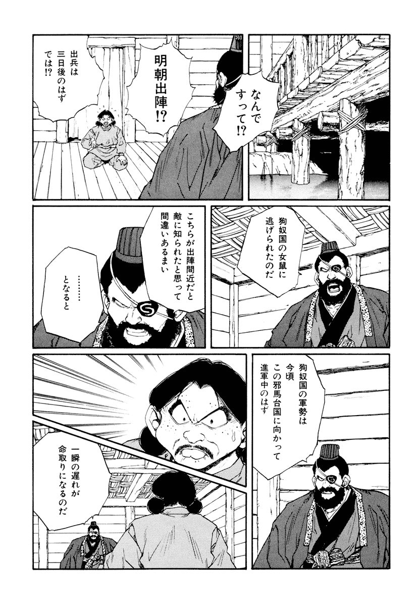 Dũng Sĩ RaiKa Volume 9 - 79