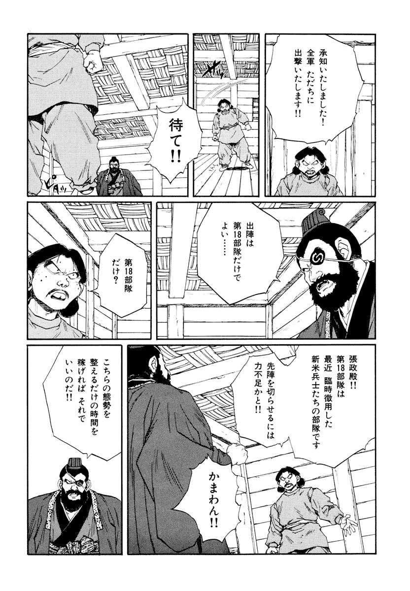 Dũng Sĩ RaiKa Volume 9 - 80