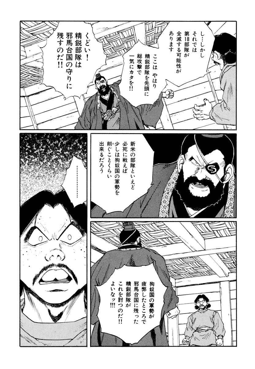 Dũng Sĩ RaiKa Volume 9 - 81