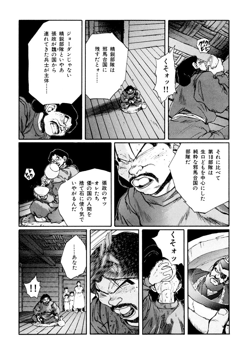 Dũng Sĩ RaiKa Volume 9 - 83