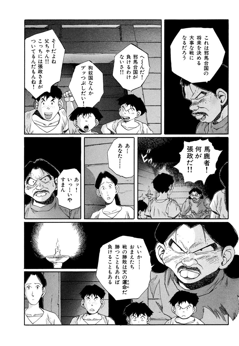 Dũng Sĩ RaiKa Volume 9 - 85