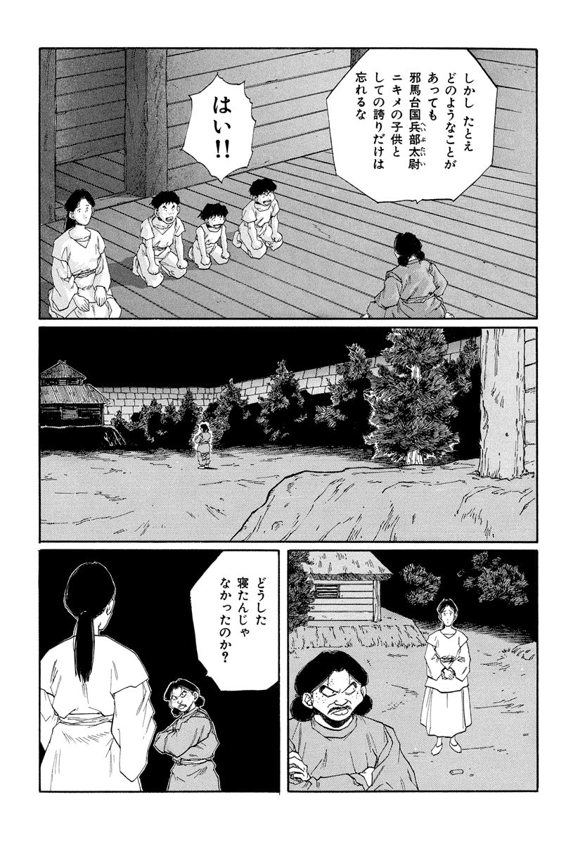 Dũng Sĩ RaiKa Volume 9 - 86