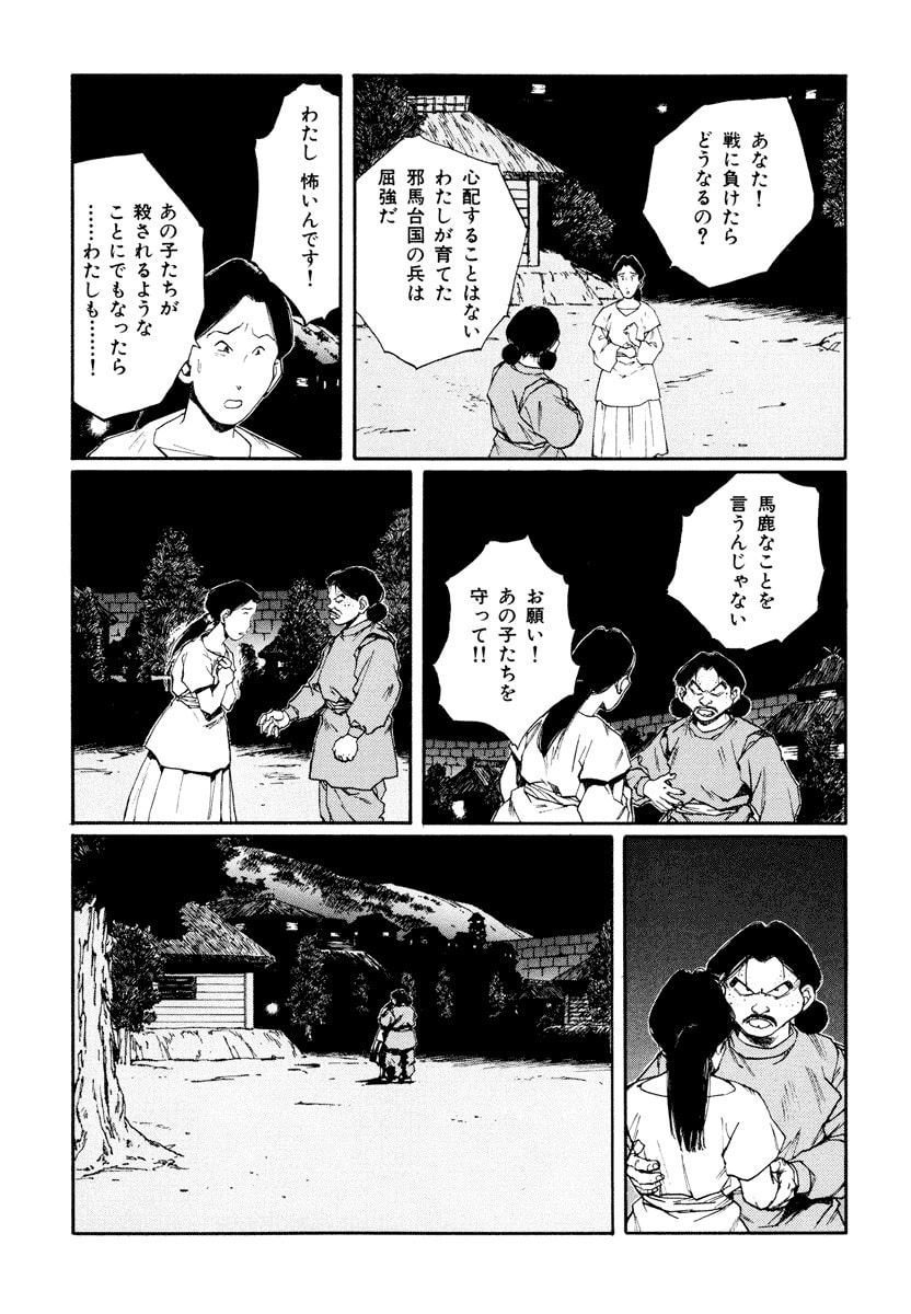 Dũng Sĩ RaiKa Volume 9 - 87