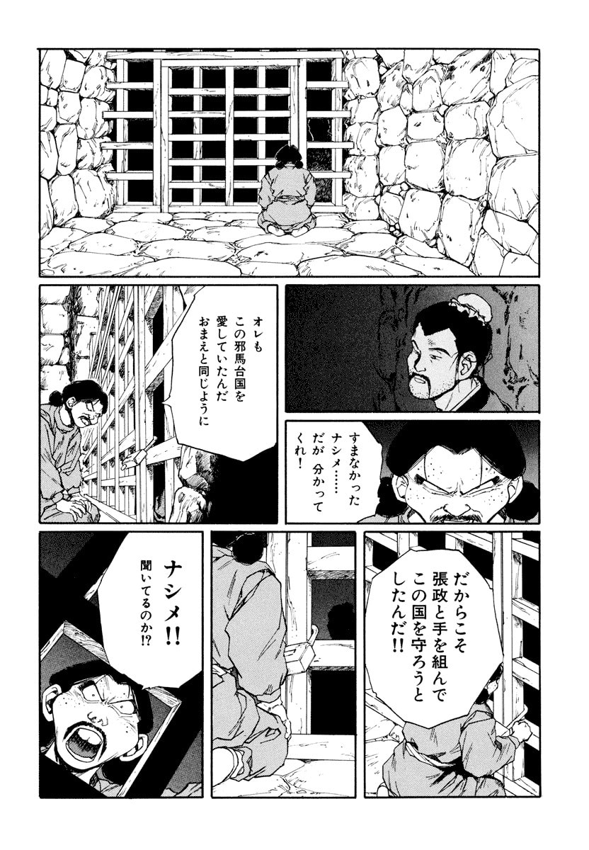 Dũng Sĩ RaiKa Volume 9 - 88