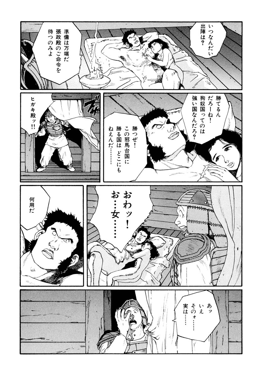 Dũng Sĩ RaiKa Volume 9 - 93