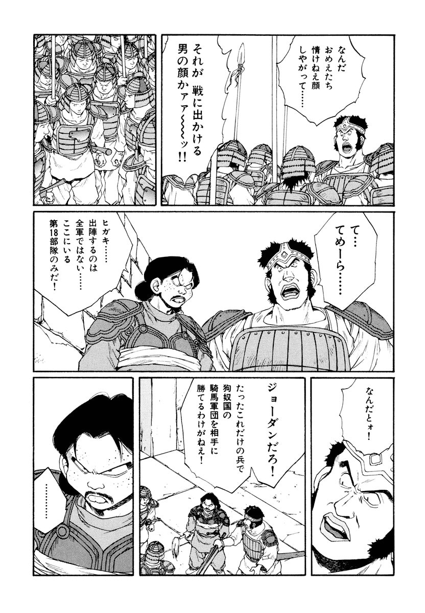 Dũng Sĩ RaiKa Volume 9 - 97