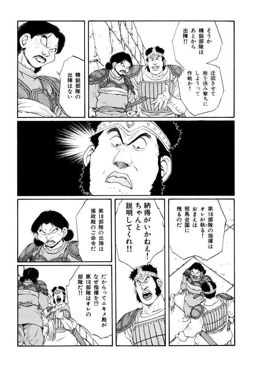 Dũng Sĩ RaiKa Volume 9 - 98