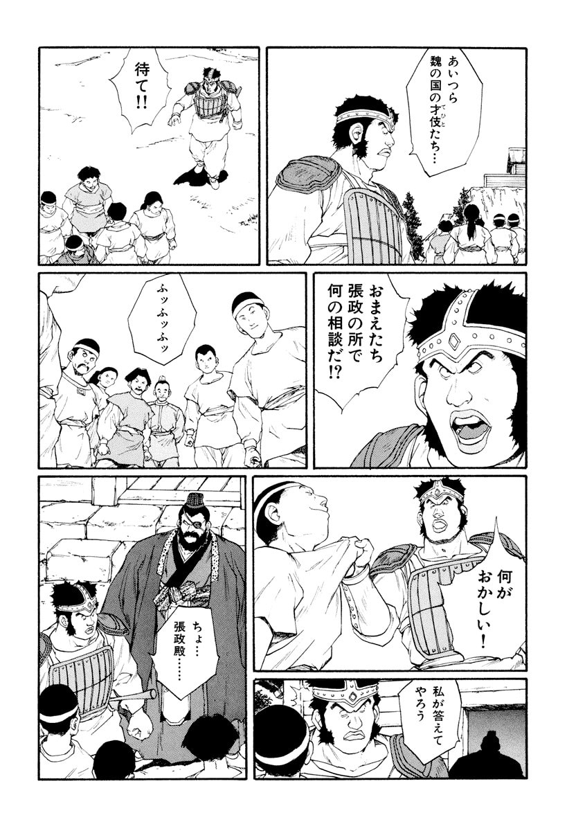 Dũng Sĩ RaiKa Volume 9 - 102