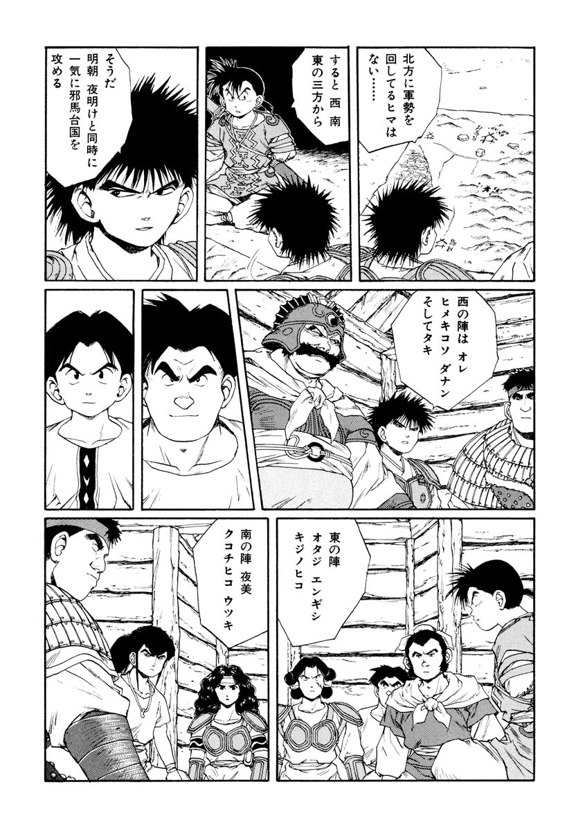 Dũng Sĩ RaiKa Volume 9 - 109