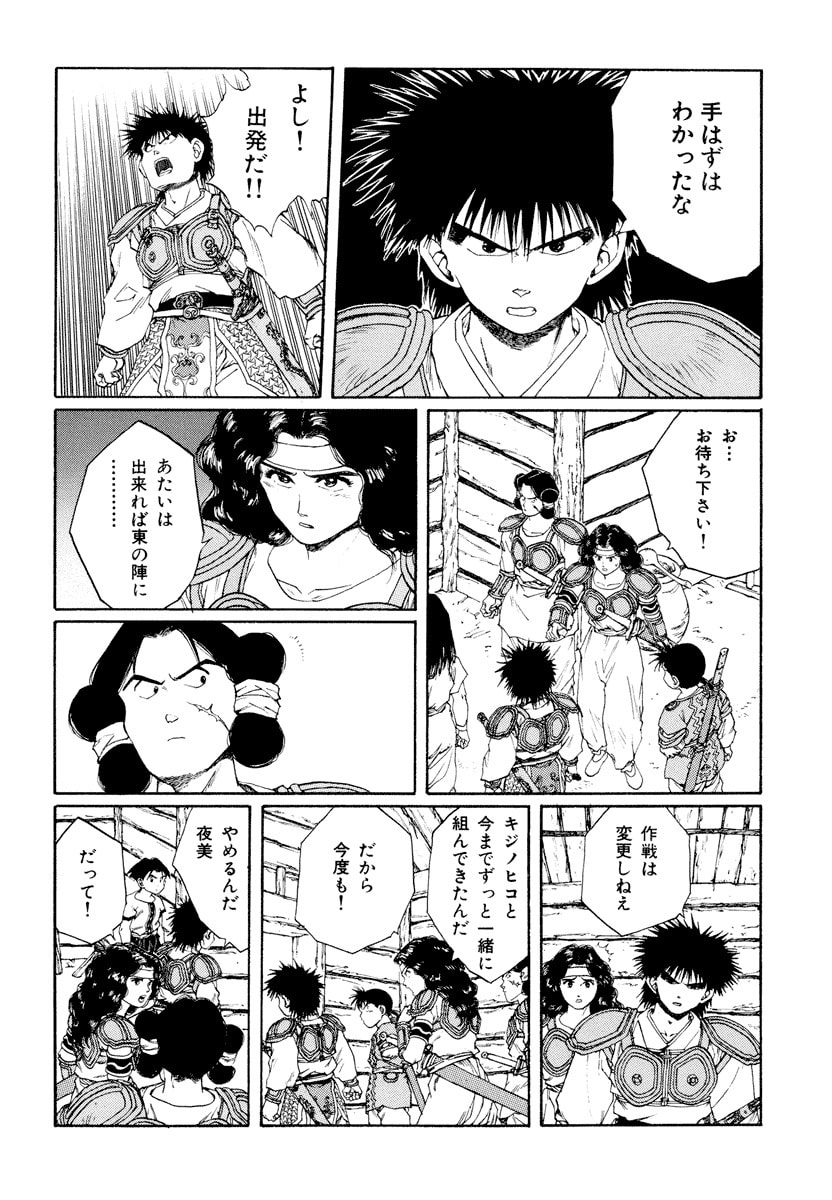 Dũng Sĩ RaiKa Volume 9 - 110