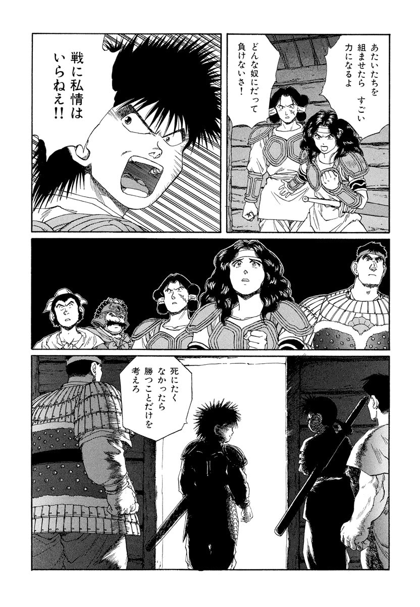 Dũng Sĩ RaiKa Volume 9 - 111