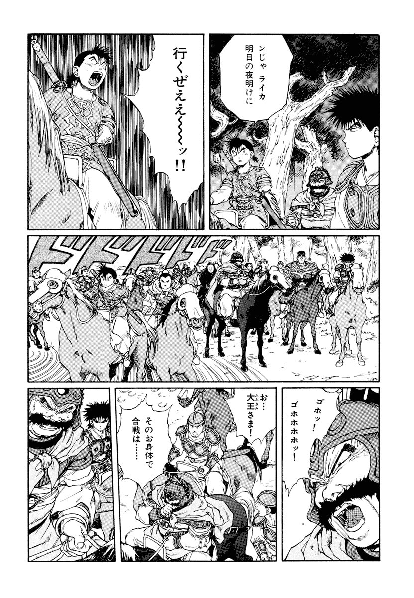 Dũng Sĩ RaiKa Volume 9 - 114