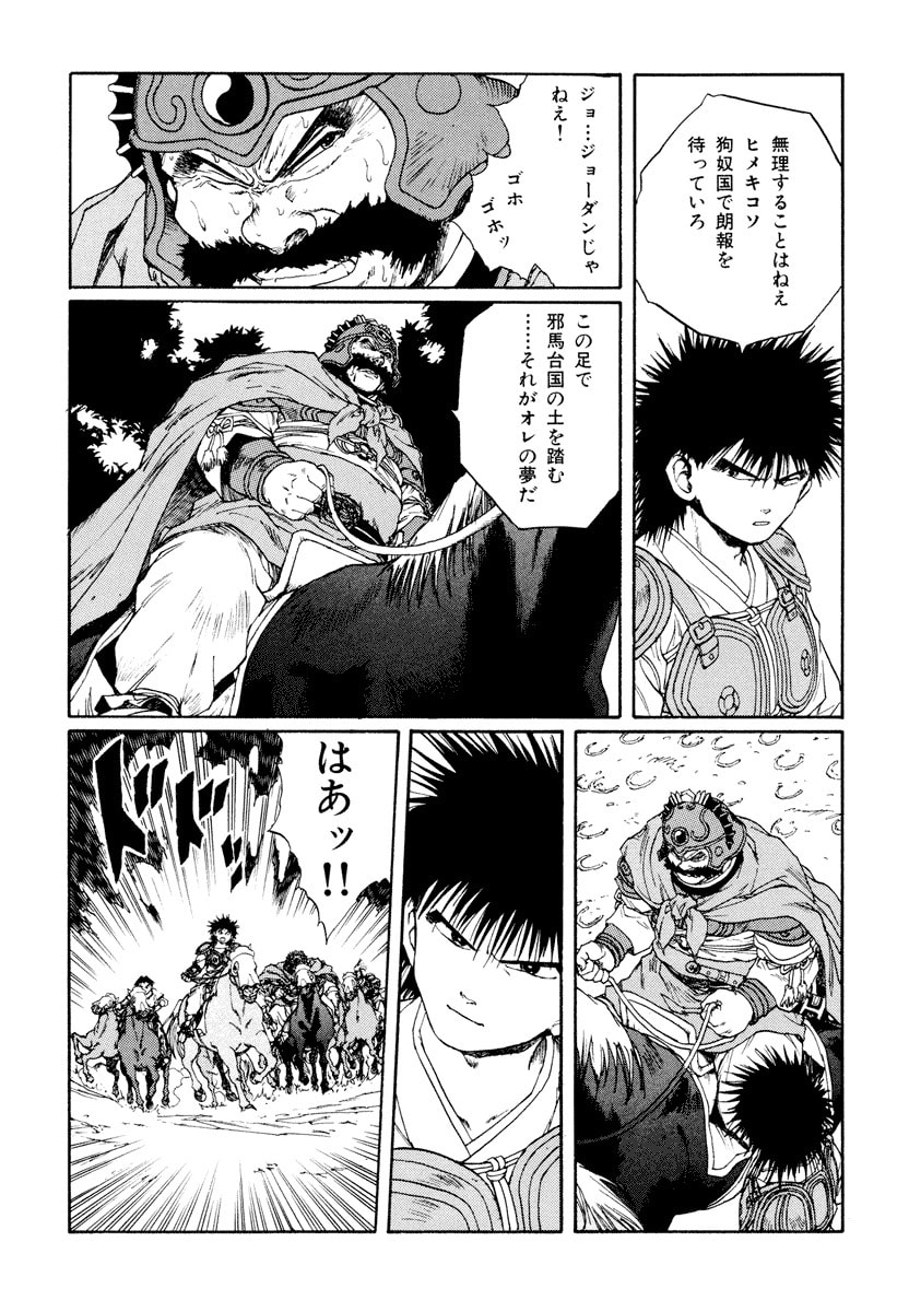 Dũng Sĩ RaiKa Volume 9 - 115