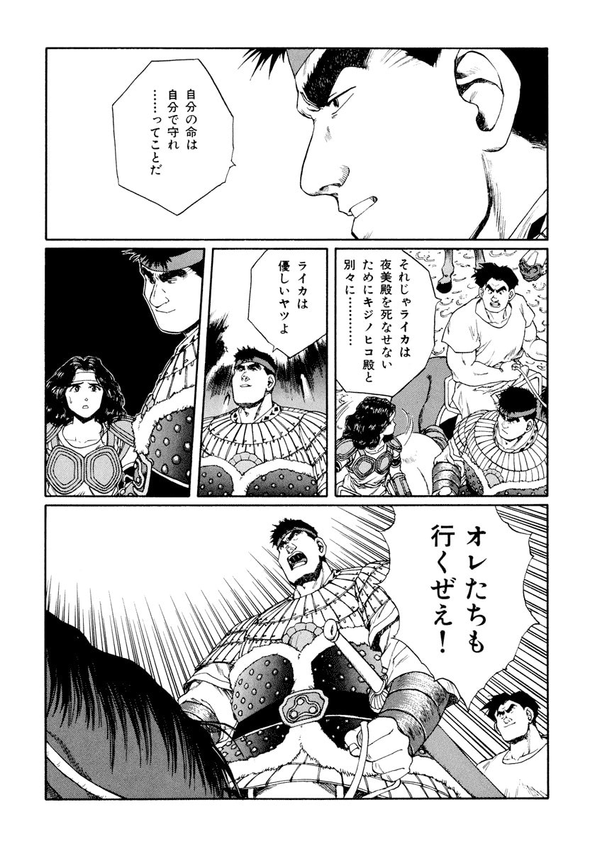 Dũng Sĩ RaiKa Volume 9 - 117